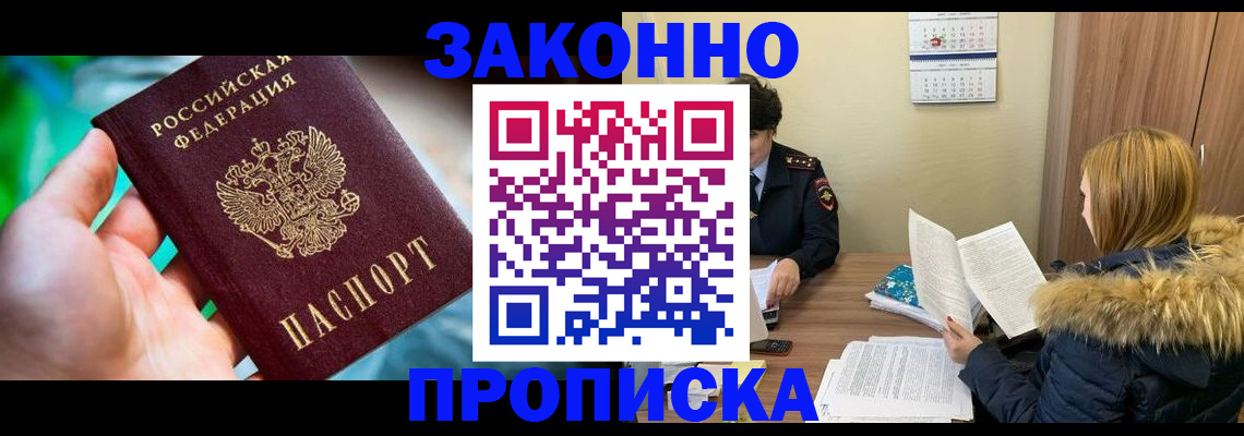 прописка 2025 в Жердевке