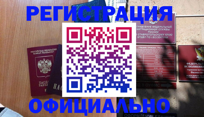 временная регистрация недорого в Жердевке
