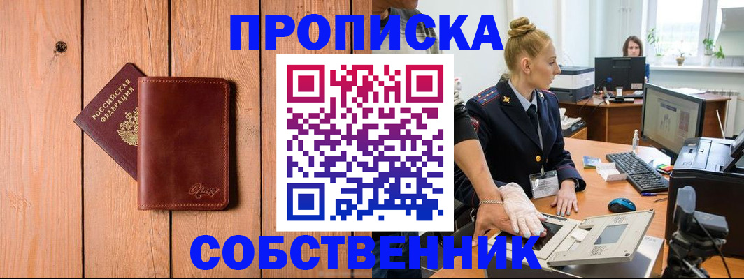 временная прописка в Жердевке